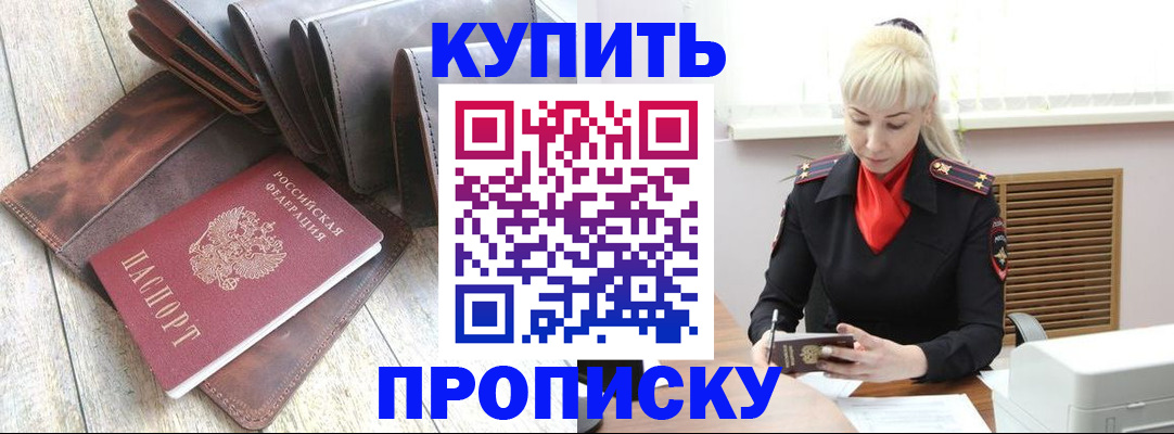 прописка штамп в Дальнереченске