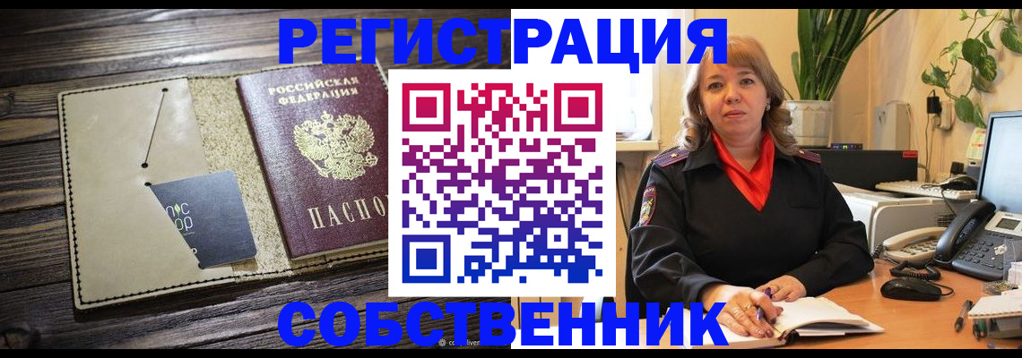 временная регистрация 2025 в Дальнереченске