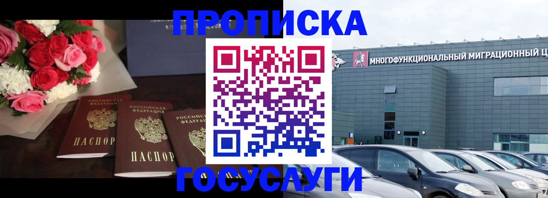 прописка законно в Дальнереченске